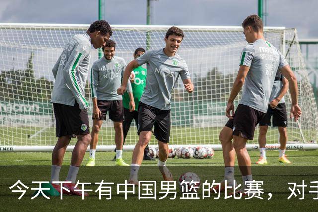 今天下午有中国男篮的比赛，对手是法国队，比赛时间为17:30